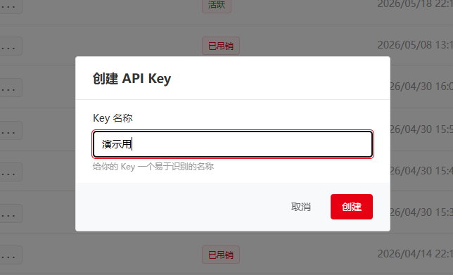 创建API Key