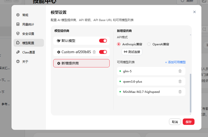 添加模型