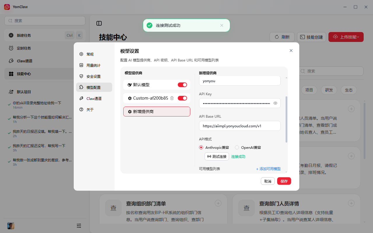 测试连接