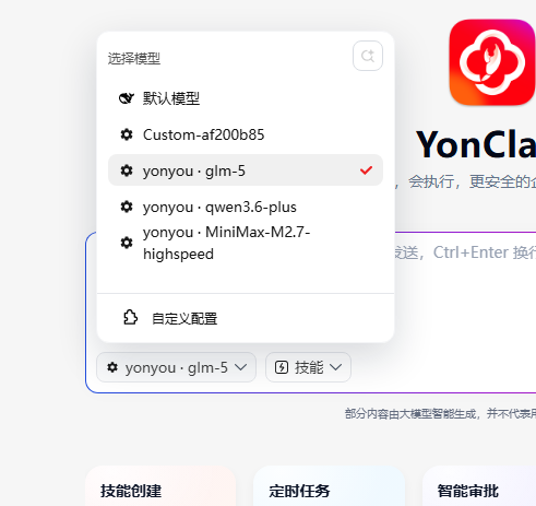 切换模型